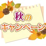 <an・LINEバイト>医療・介護 長期掲載キャンペーン
